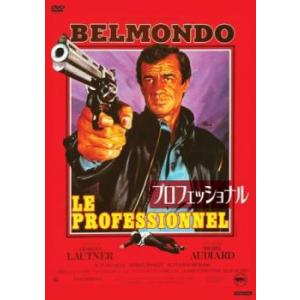 プロフェッショナル【字幕】 レンタル落ち 中古 DVD