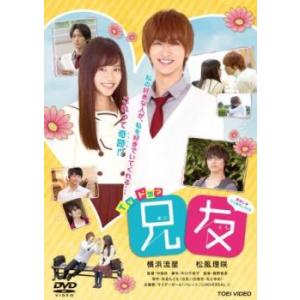 TVドラマ 兄友 レンタル落ち 中古 DVD  東映