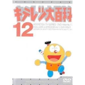 キテレツ大百科 12(第89話〜第96話) レンタル落ち 中古 DVD