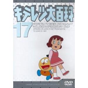 キテレツ大百科 17(第129話〜第136話) レンタル落ち 中古 DVD