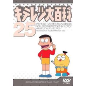 キテレツ大百科 25(第193話〜第200話) レンタル落ち 中古 DVD