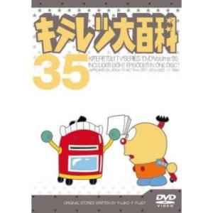 キテレツ大百科 35(第273話〜第280話) レンタル落ち 中古 DVD