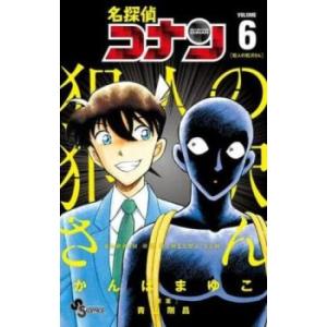 名探偵コナン犯人の犯沢さん 6 レンタル落ち 中古 コミック Comic｜Value Market