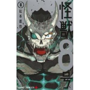 怪獣8号 8 レンタル落ち 中古 コミック Comic