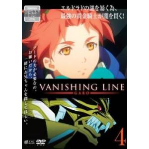 牙狼 GARO VANISHING LINE 4(第10話〜第12話) レンタル落ち 中古 DVD