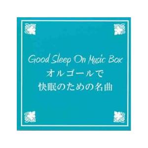 オルゴールで快眠のための名曲 レンタル落ち 中古 CD