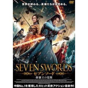 セブンソード 修羅王の覚醒【字幕】 レンタル落ち 中古 DVD
