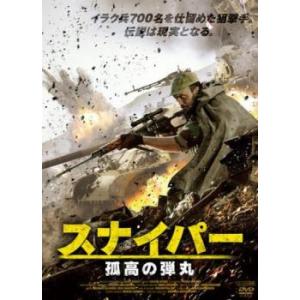 スナイパー 孤高の弾丸 レンタル落ち 中古 DVD