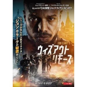 ウィズアウト・リモース レンタル落ち 中古 ホラー DVD 