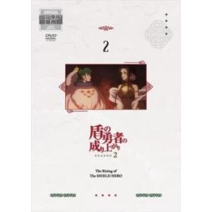 盾の勇者の成り上がり Season 2 Vol.2(第3話、第4話) レンタル落ち 中古 DVD
