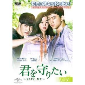君を守りたい SAVE ME 7(第12話)【字幕】 レンタル落ち 中古 DVD 韓国ドラマ