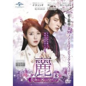 DVD 麗 レイ 花萌ゆる8人の皇子たち 全18巻 イ・ジュンギ IU
