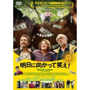 明日に向かって笑え!【字幕】 レンタル落ち 中古 DVD