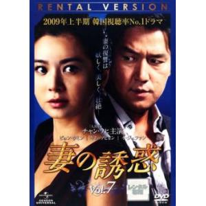 妻の誘惑 7(第25話〜第28話)【字幕】 レンタル落ち 中古 DVD 韓国ドラマ