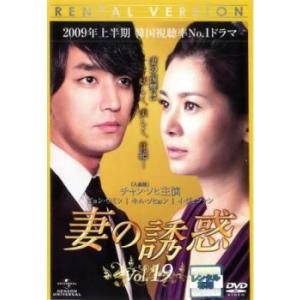 妻の誘惑 19(第73話〜第76話)【字幕】 レンタル落ち 中古 DVD 韓国ドラマ