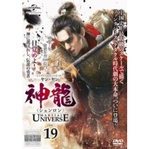 神龍 シェンロン Martial Universe 19(第37話、第38話)【字幕】 レンタル落ち 中古 DVD 海外ドラマ
