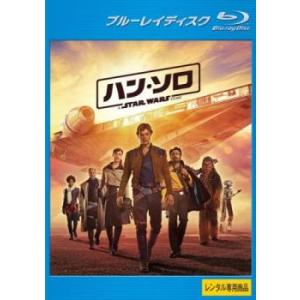 ハン・ソロ スター・ウォーズ・ストーリー ブルーレイディスク レンタル落ち 中古 ブルーレイ