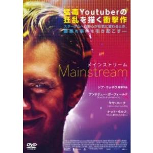 メインストリーム【字幕】 レンタル落ち 中古 DVD