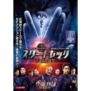 スター・トレック ディスカバリー シーズン 1 Vol.8(第15話 最終) レンタル落ち 中古 D...