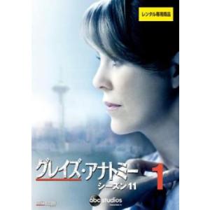 グレイズ・アナトミー シーズン11 Vol.1(第1話〜第3話) レンタル落ち 中古 DVD 海外ドラマ