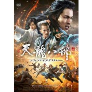 天龍八部 レジェンド・オブ・デスティニー 5(第9話、第10話)【字幕】 レンタル落ち 中古 DVD...