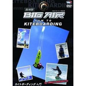 ハウツー カイトボーディング 入門 BIG AIR 2006 日本 復刻版 中古 DVD｜valuemarket