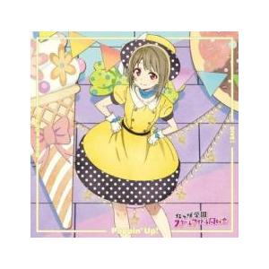Dream with You/Poppin’ Up!/DIVE! 中須かすみ盤 レンタル落ち 中古 CD