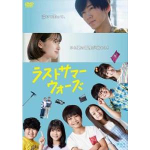 ラストサマーウォーズ レンタル落ち 中古 DVDの商品画像
