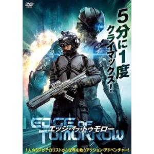 エッジ・オブ・トゥモロー レンタル落ち 中古 DVD