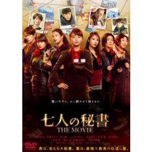 七人の秘書 THE MOVIE レンタル落ち 中古 DVD  東宝