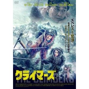 クライマーズ レンタル落ち 中古 DVDの商品画像