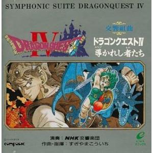 交響組曲 ドラゴンクエスト4 導かれし者たち 2CD レンタル落ち 中古 CD