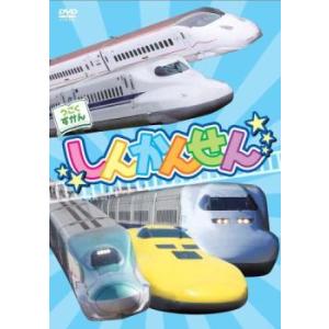 うごくずかん しんかんせん レンタル落ち 中古 DVD