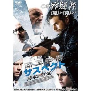 サスペクト 薄氷の狂気 レンタル落ち 中古 DVD  ホラー