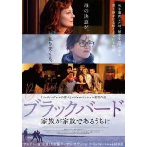 ブラックバード 家族が家族であるうちに【字幕】 レンタル落ち 中古 DVD