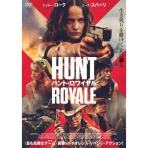 ハント・ロワイヤル レンタル落ち 中古 DVD