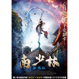 南少林 無双伝 レンタル落ち 中古 DVD