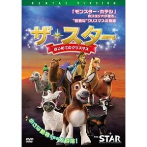 【中古】 ザ・スター はじめてのクリスマス [レンタル落ち] [DVD]