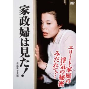 【中古】 家政婦は見た! (24巻セット) [レンタル落ち] [DVD]