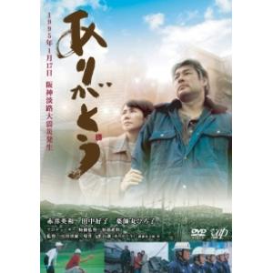 【中古】 ありがとう [レンタル落ち] [DVD]