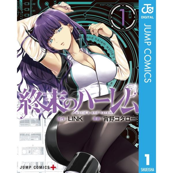 【コミック】終末のハーレム（全１８巻） ジャンプコミックス レンタル・漫画喫茶落ち 全巻セット 中古...