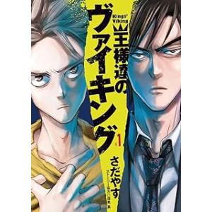 王様達のヴァイキング コミック 全19巻セット レンタル・漫画喫茶落ち 全巻セット 中古 コミック　...