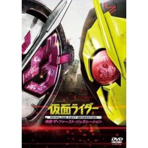 【中古】 仮面ライダー 令和 ザ・ファースト・ジェネレーション [レンタル落ち] [DVD]