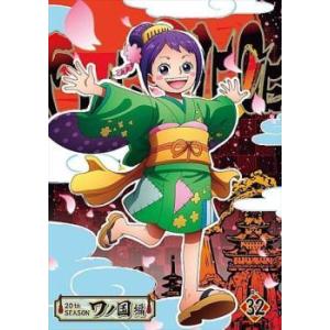 【中古】 ONE PIECE ワンピース 20thシーズン ワノ国編 32 [レンタル落ち] [DV...