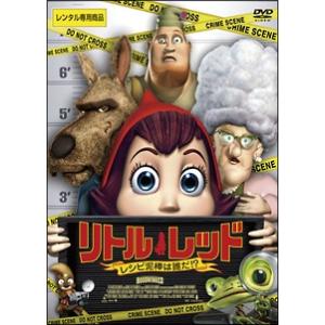 【中古】 リトル・レッド (2巻セット) 1 レシピ泥棒は誰だ!? + 2 ヘンゼルとグレーテル誘拐事件!? [レンタル落ち] [DVD]