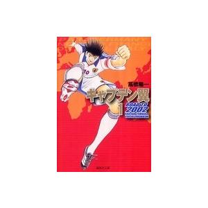 【中古】 キャプテン翼road to 2002 全10巻 完結 セット 高橋陽一 [レンタル落ち] ...