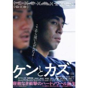 【中古】 ケンとカズ [レンタル落ち] [DVD]