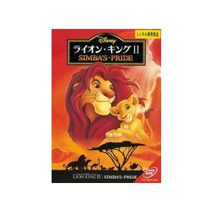 【中古】DVD ライオン・キング 2 II レンタル落ち レンタル落ち 中古 DVD