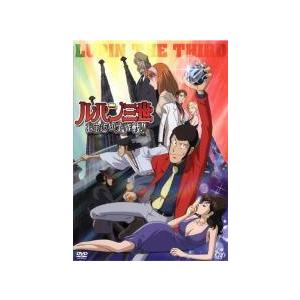 【中古】 ルパン三世 お宝返却大作戦!! [レン...の商品画像
