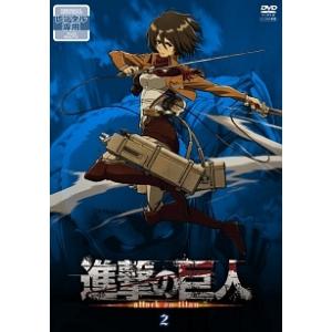 【中古】 進撃の巨人 2 [レンタル落ち] [DVD]の商品画像